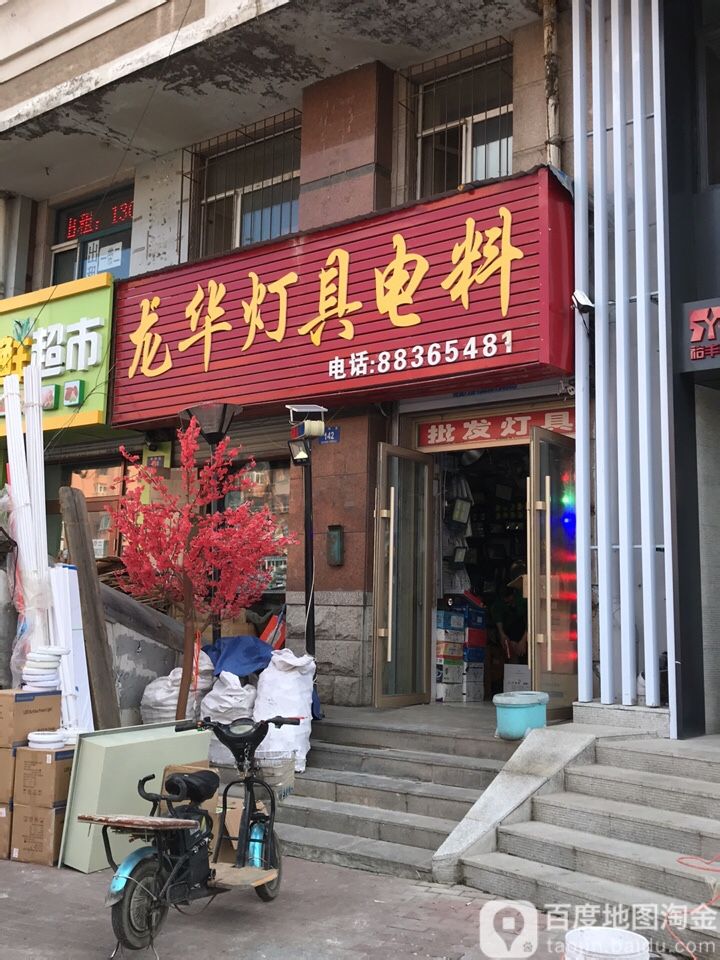 龙华灯具电料(南勋街店)
