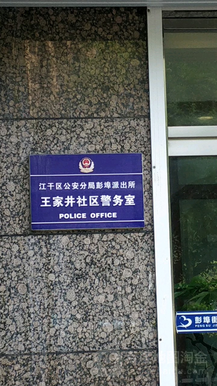 社区警务室标识标牌图片