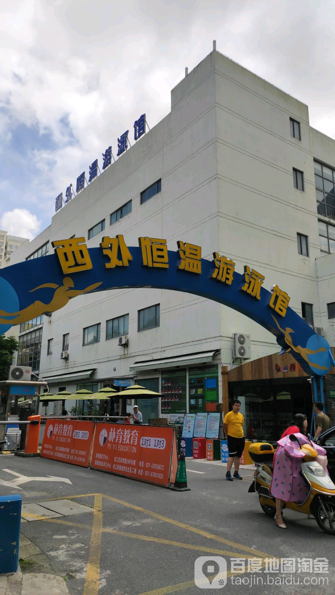西外恒温游泳官