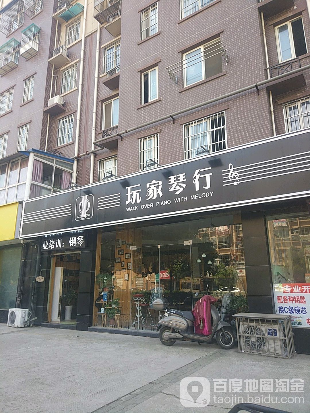 玩家琴行(汇景店)