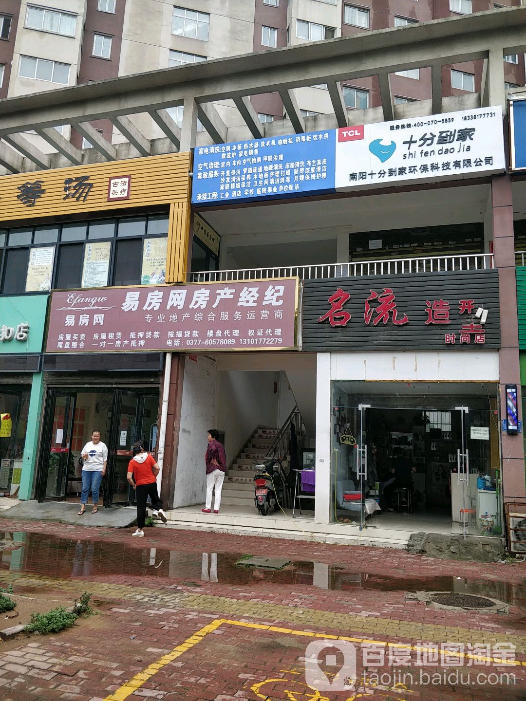 名流造型(时尚店)