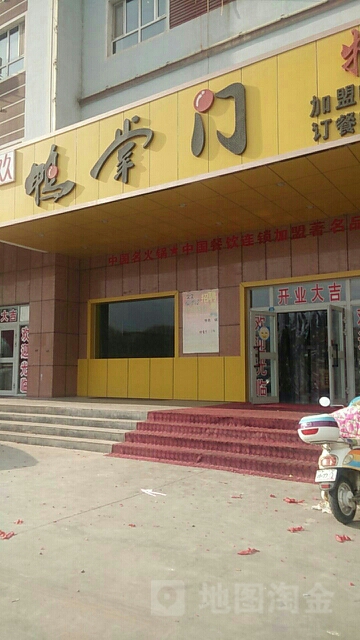 鸭掌门(唐王城南路店)