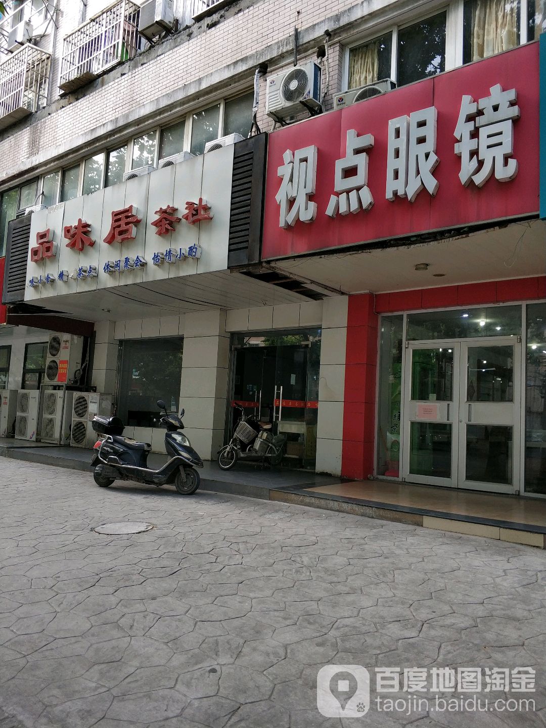 视点眼睛(梅岭东路店)