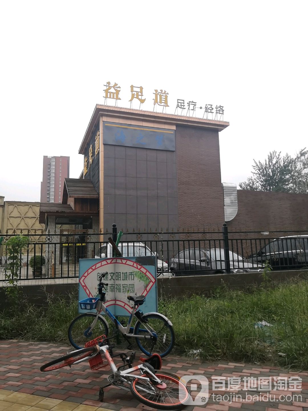 益足道spa养生会所(石铜路)