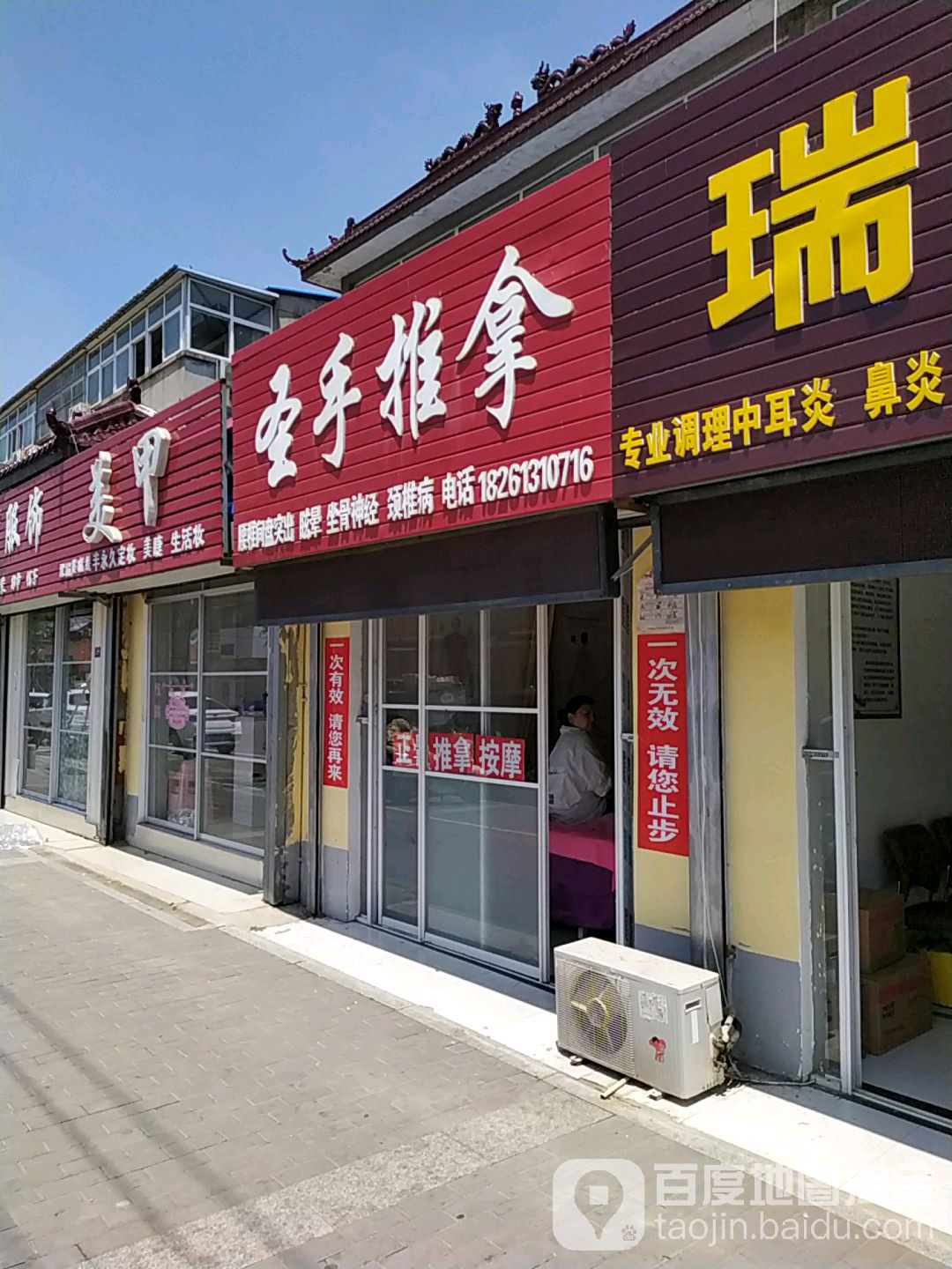 圣手氏推拿(郑庄路店)