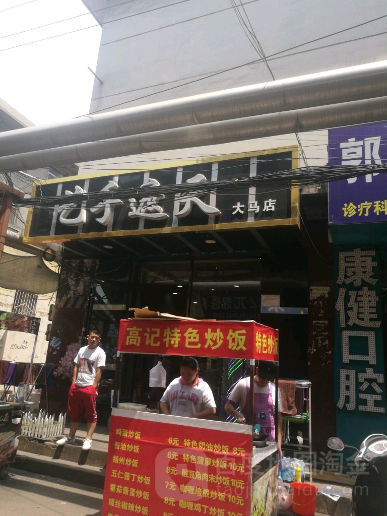 艺手择天(大马店)