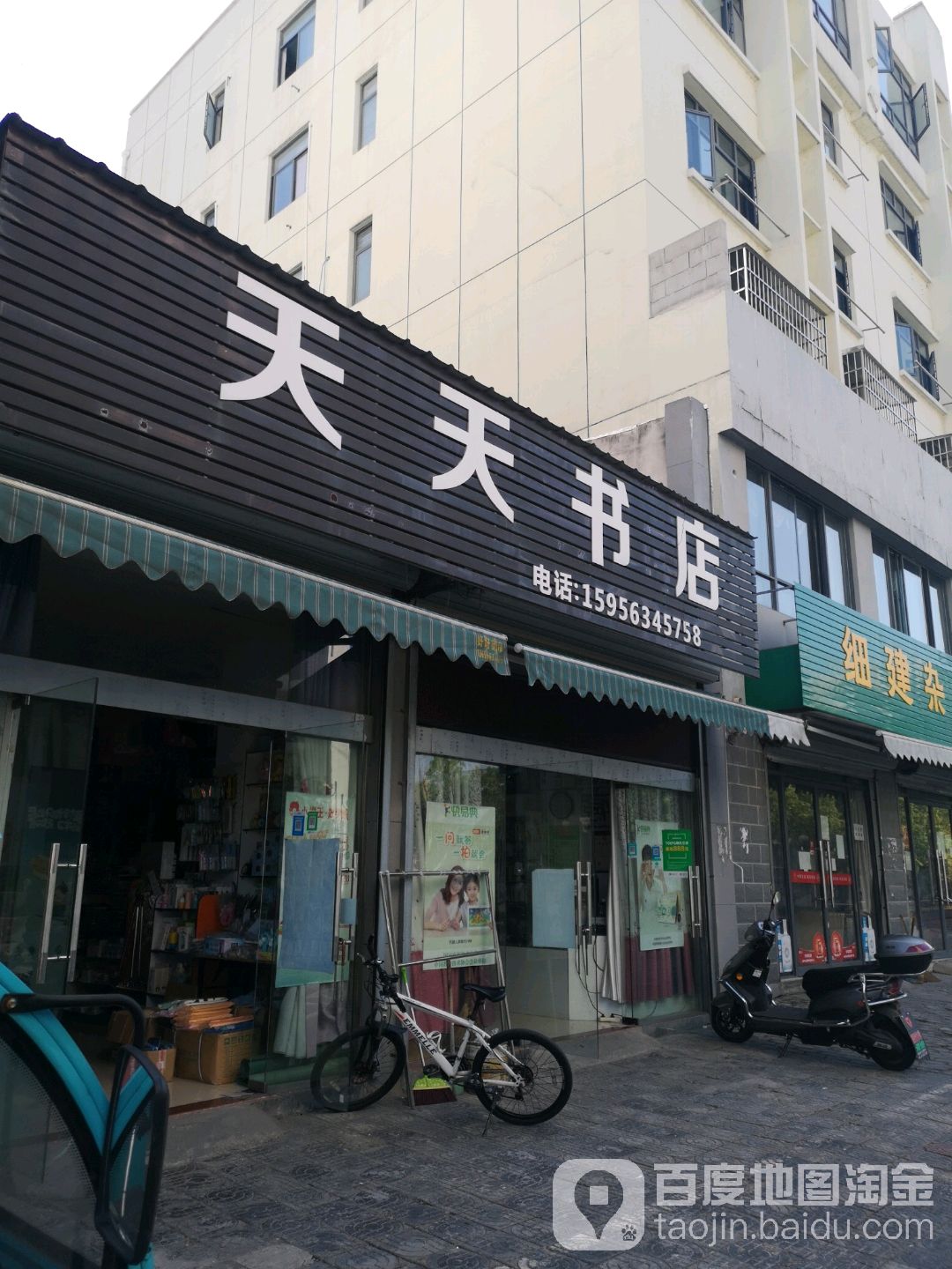 天天书屋