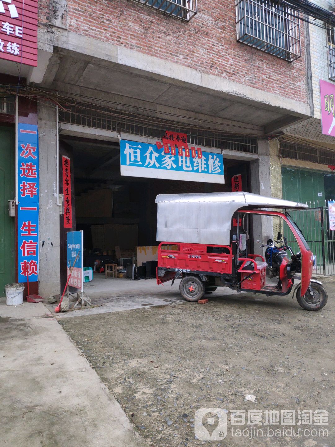 恒众家电维修
