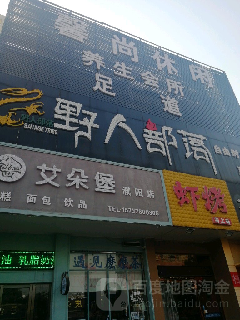 歌一沐足