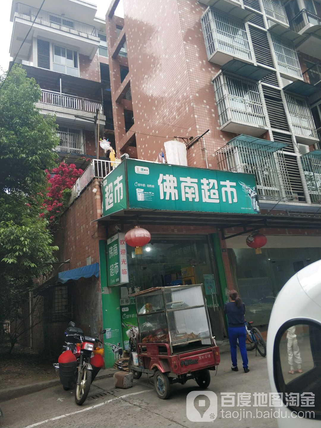 佛南副食超市