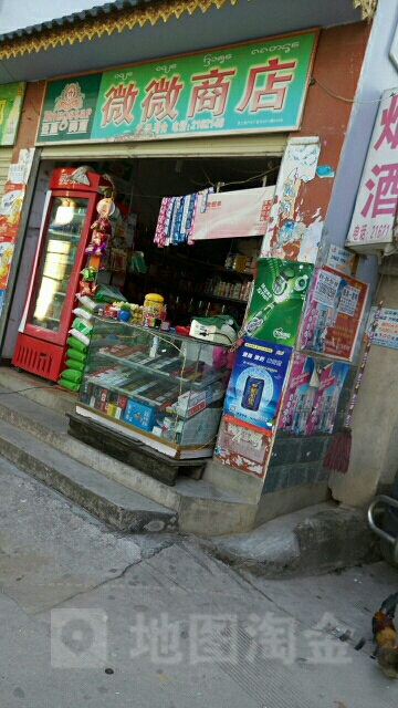 微微批发部