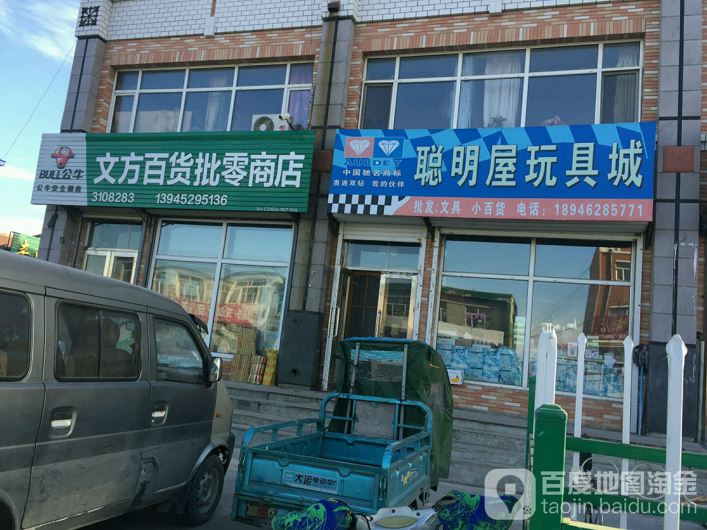 文方百货批零商店