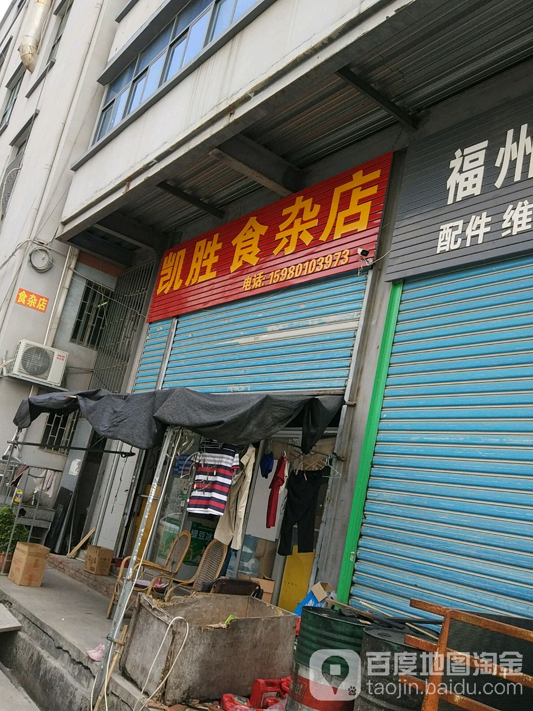 凯盛鞋业(福峡路店)