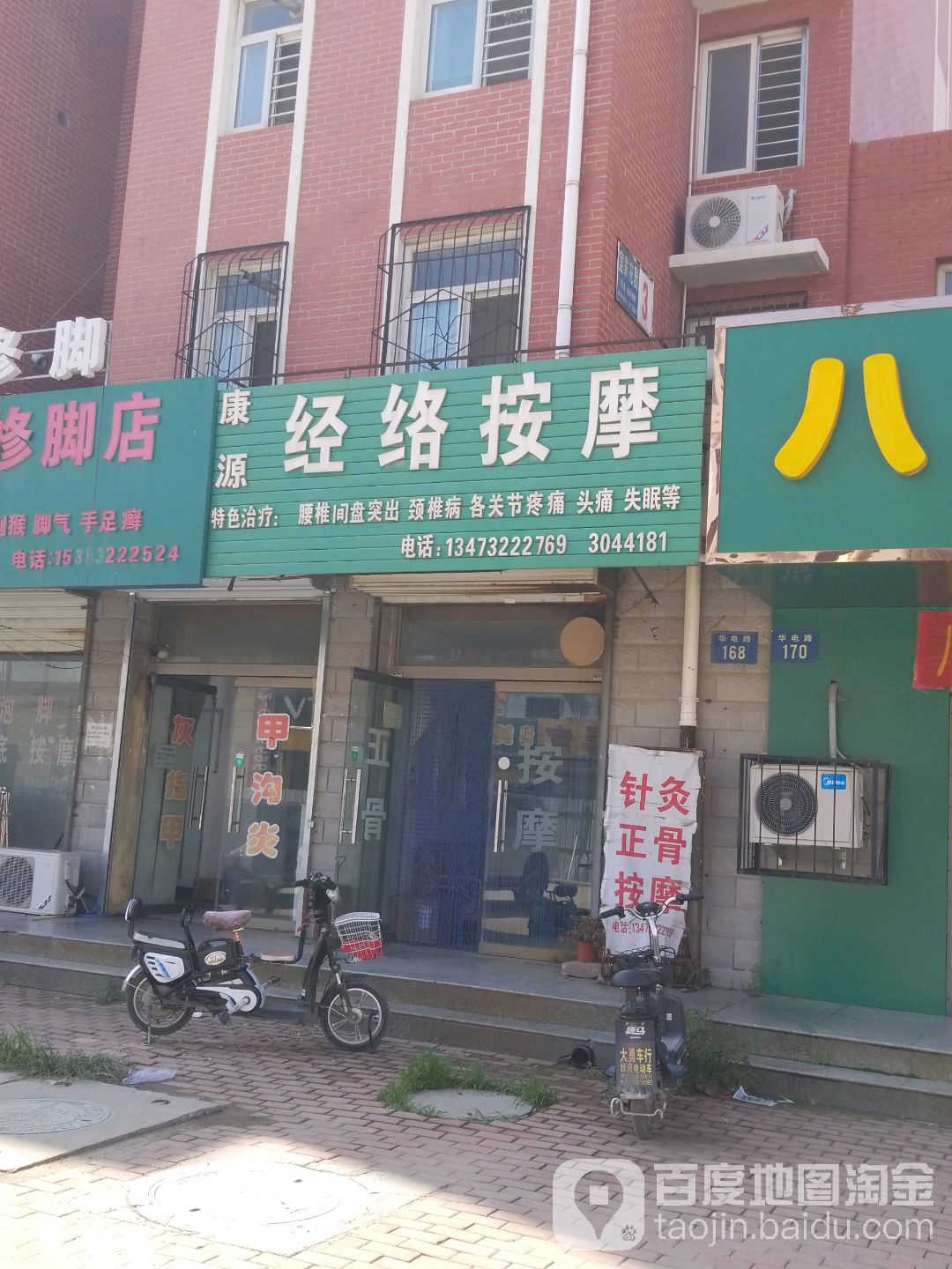 康源经络按摩(华电路店)