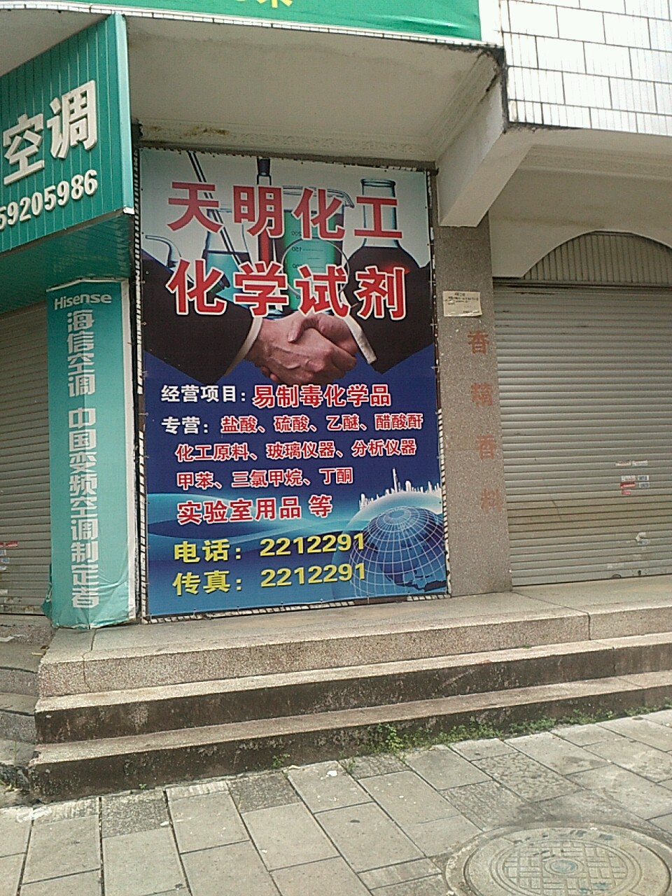 天明化颐工化学试剂