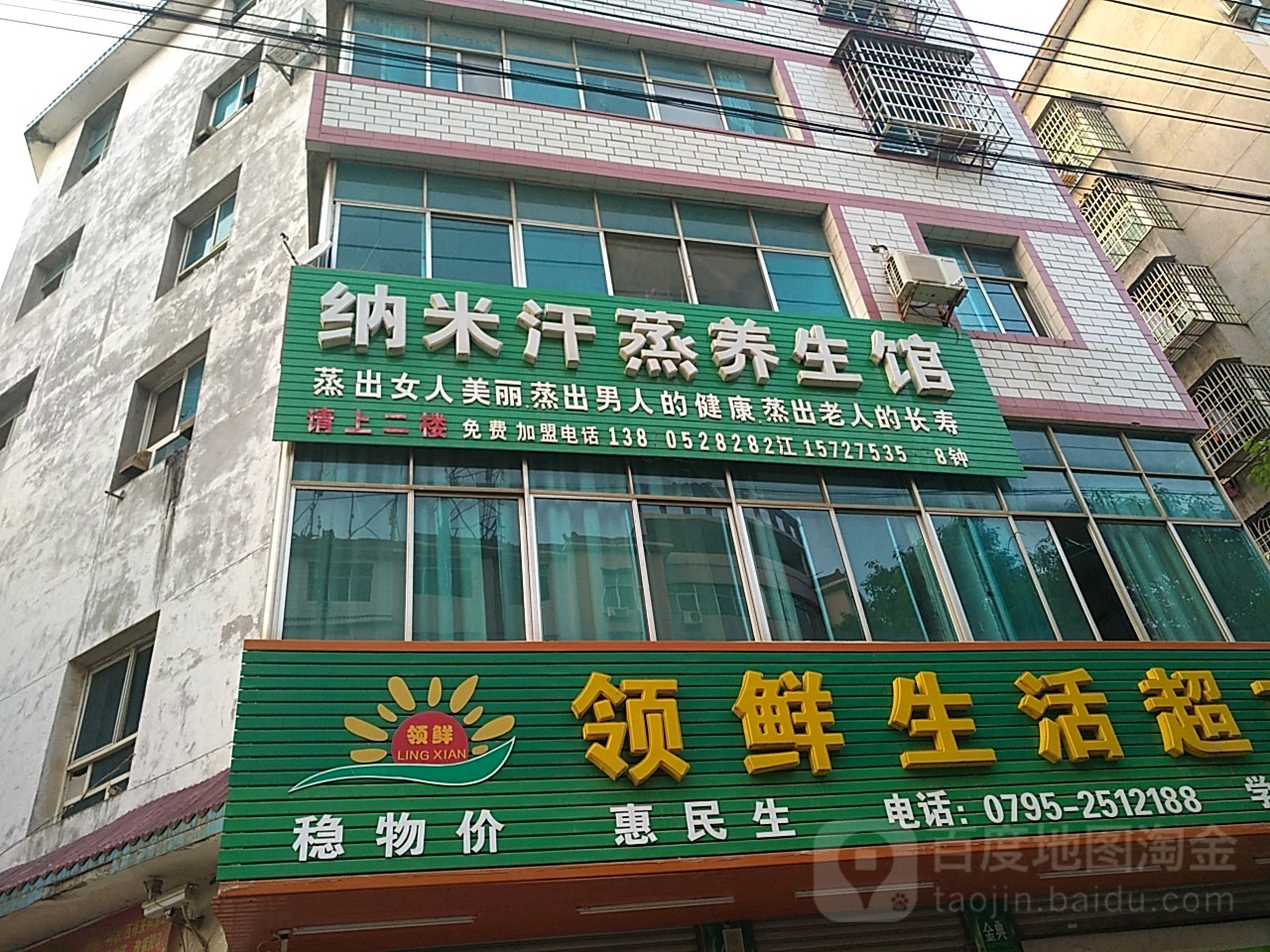 纳米汗蒸氧疗馆(建设北路)