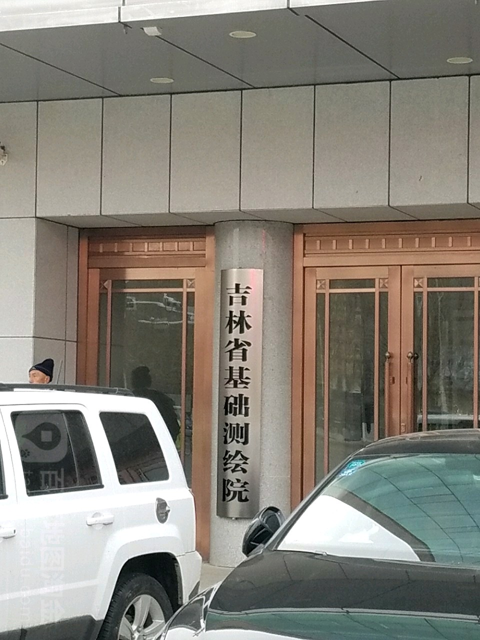 吉林省基础测绘院