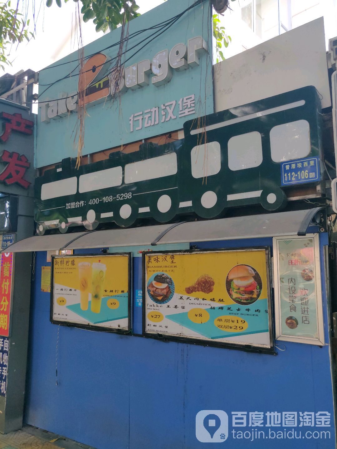 Amer·行动汉堡(厦大店)