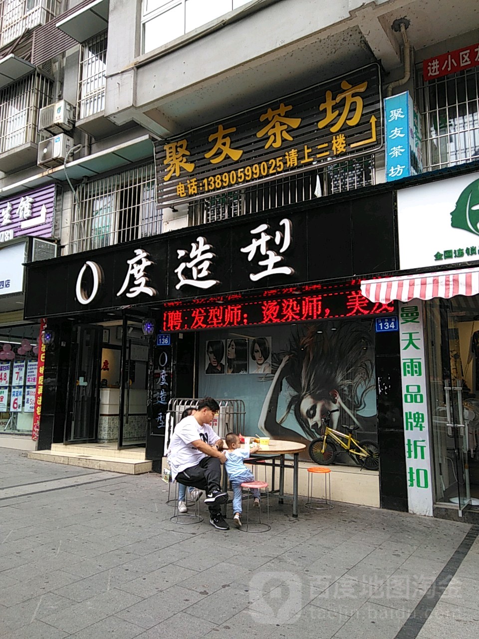 O度造型(江猾街店)
