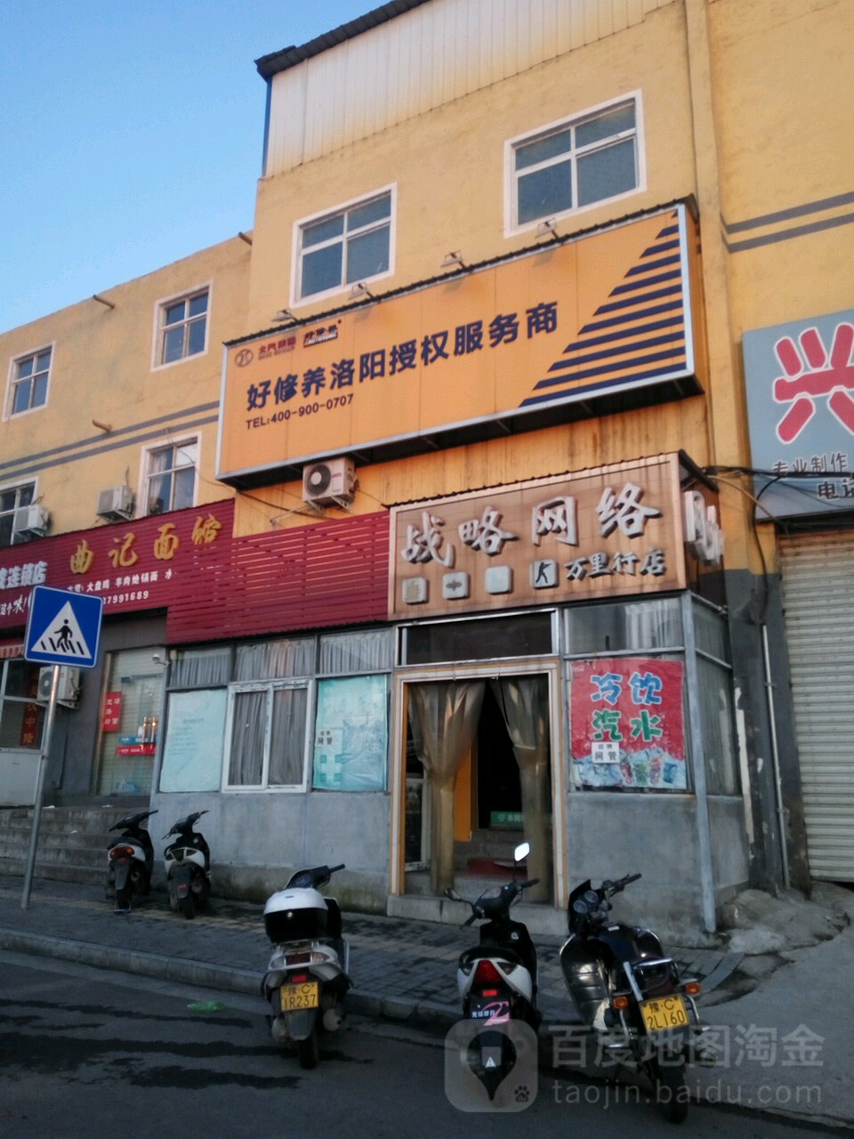 战略网咖(万里行店)