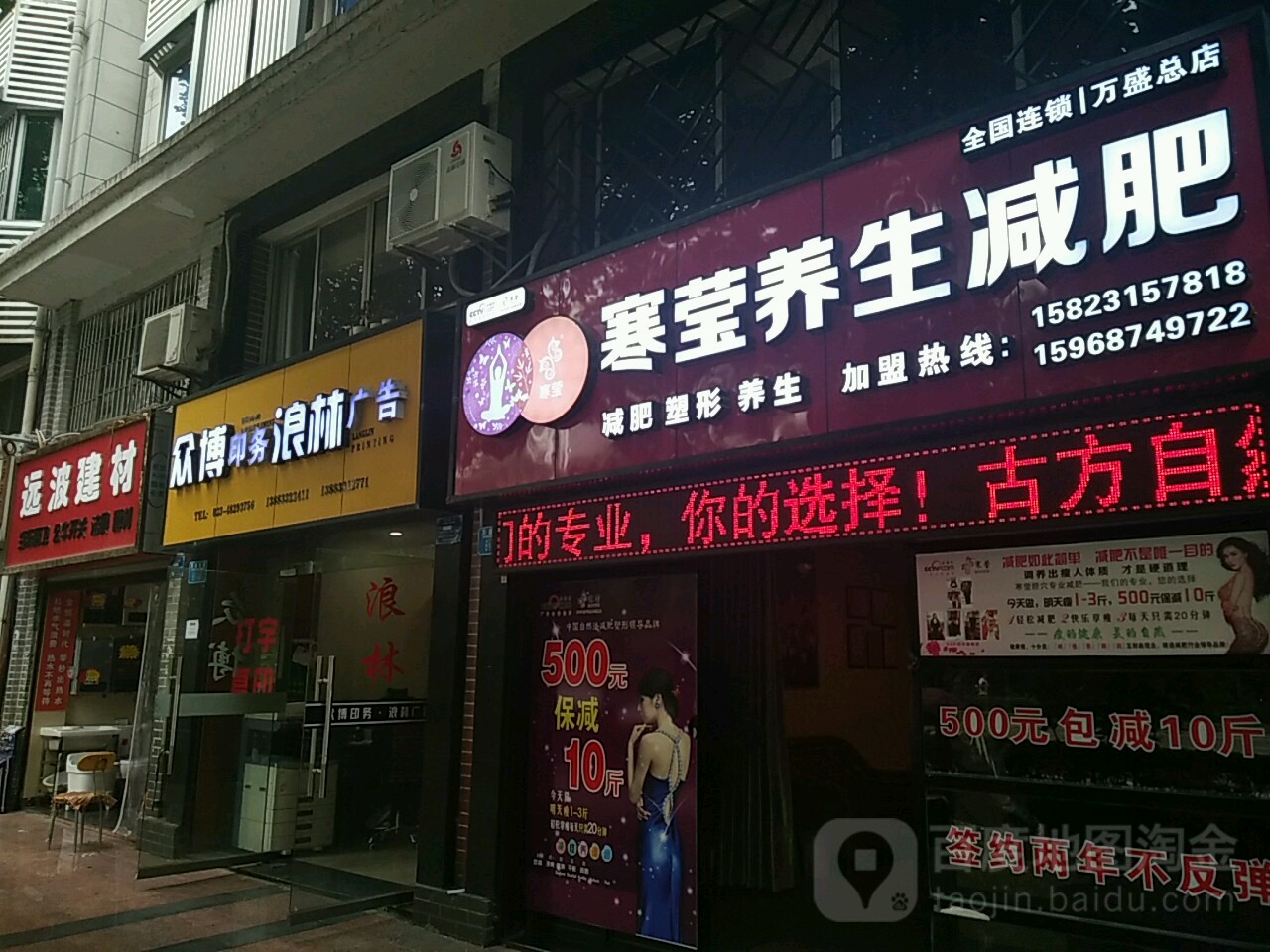 寒莹养生健身(万盛总店)