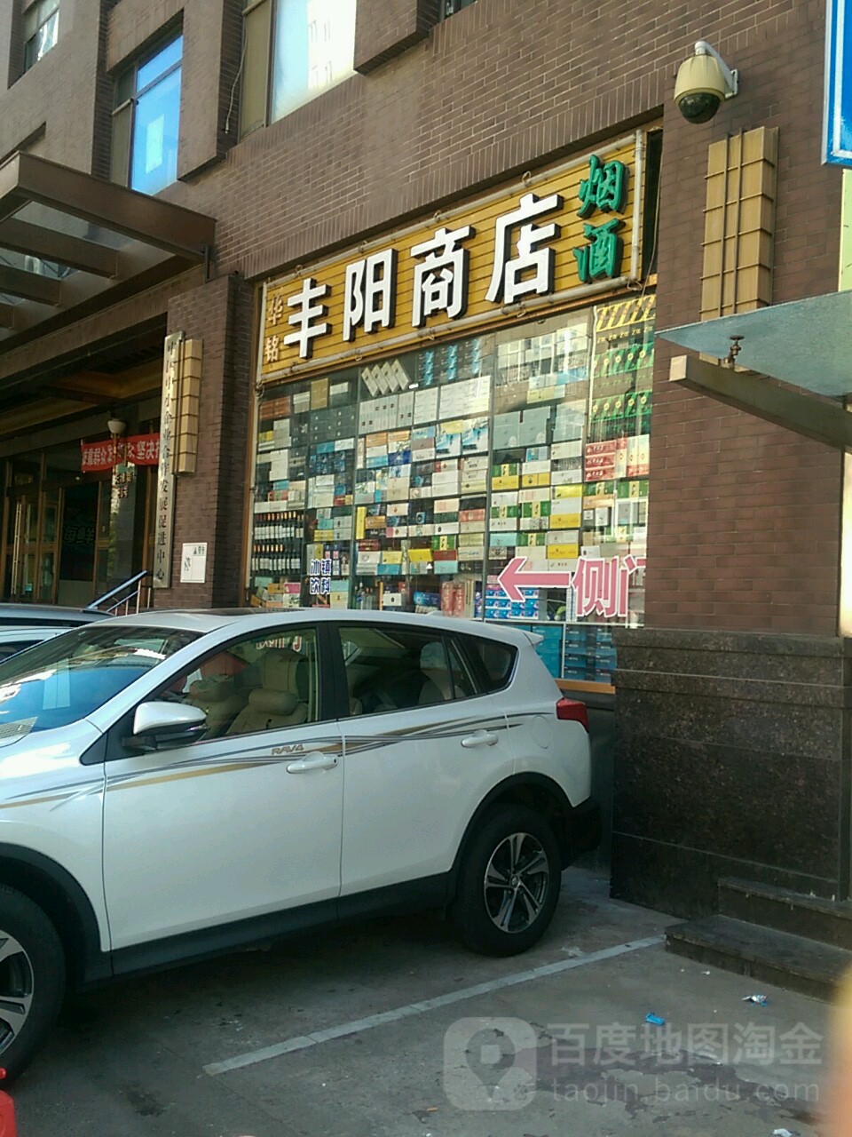 华铭丰阳商店