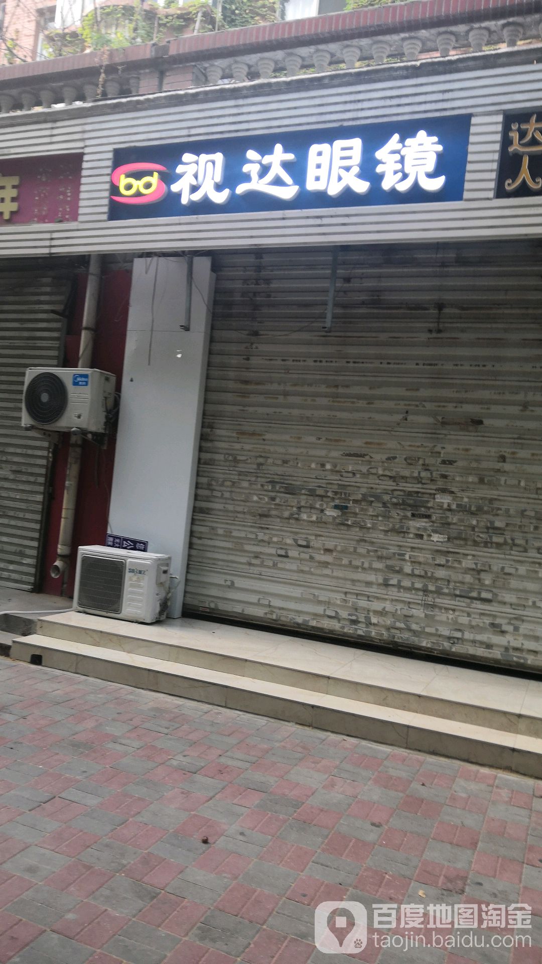 视达眼睛(塔南路店)