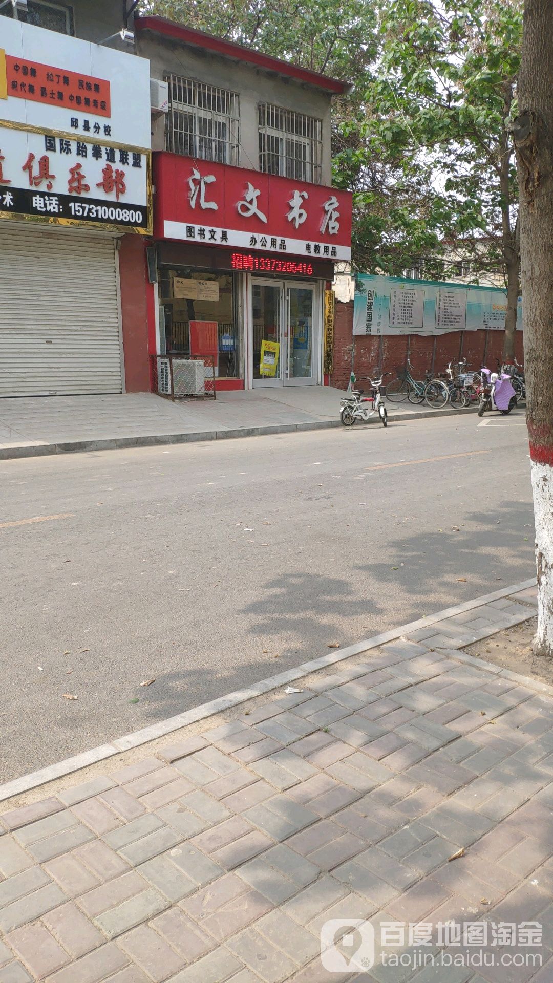 汇全文书店(育才路店)