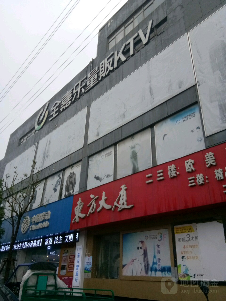 全嘉乐量贩式KTV(湖州泽里店)