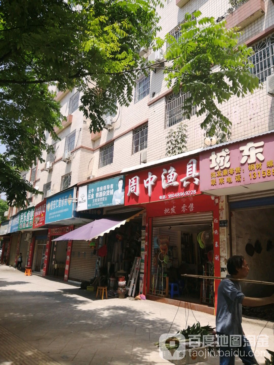 五金铁器杂货铺