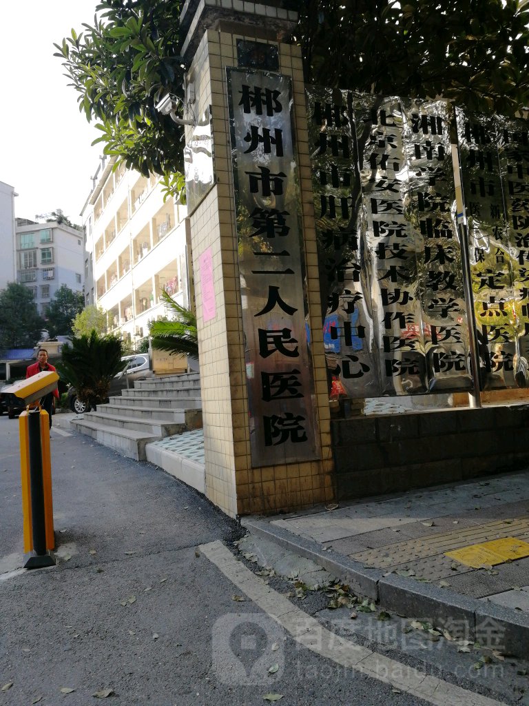 郴州市传染病医院