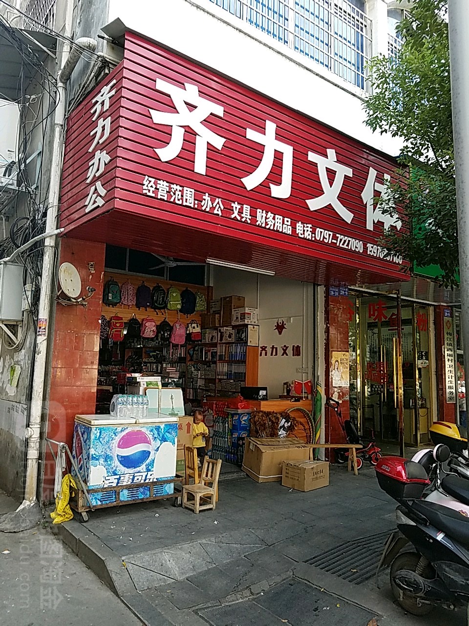 齐力文体