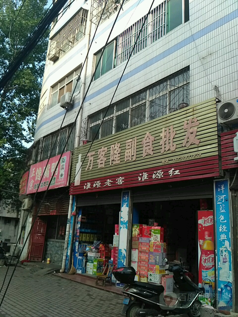 桐柏县万客隆副食批发