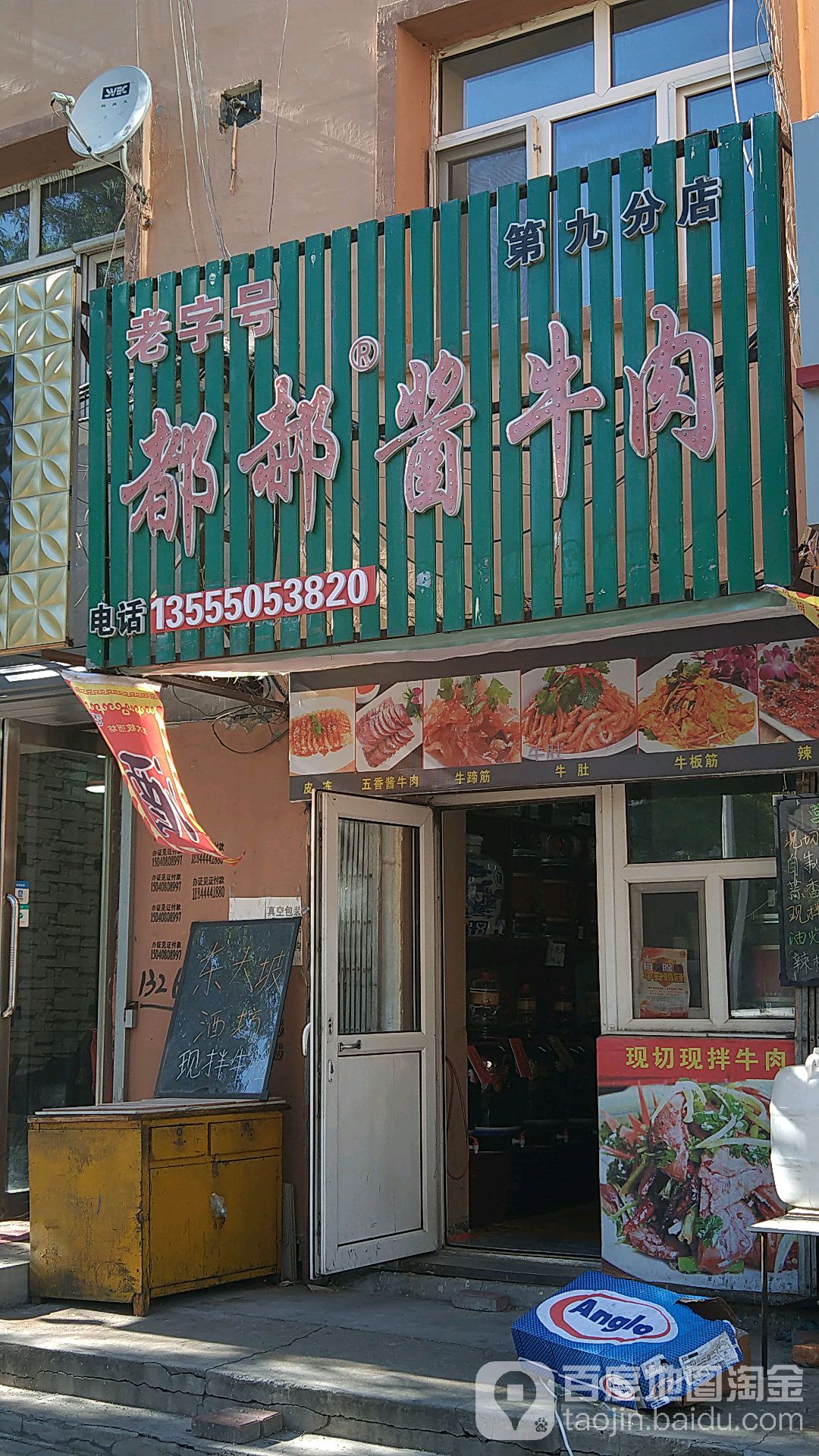 都郝酱卤肉(建设路店)