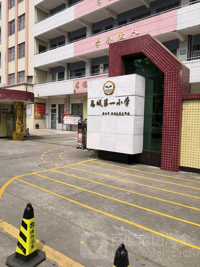 永嘉县上塘下塘小学图片