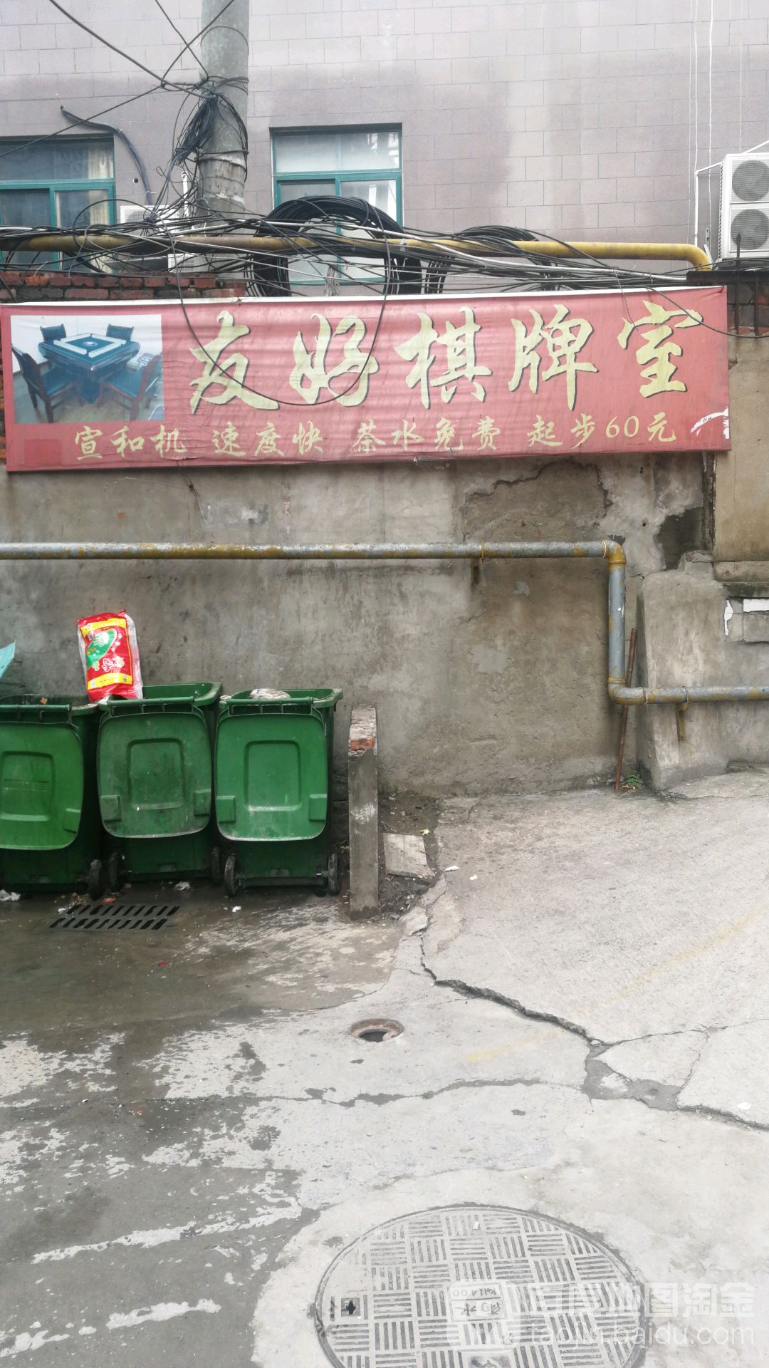 友好棋牌室