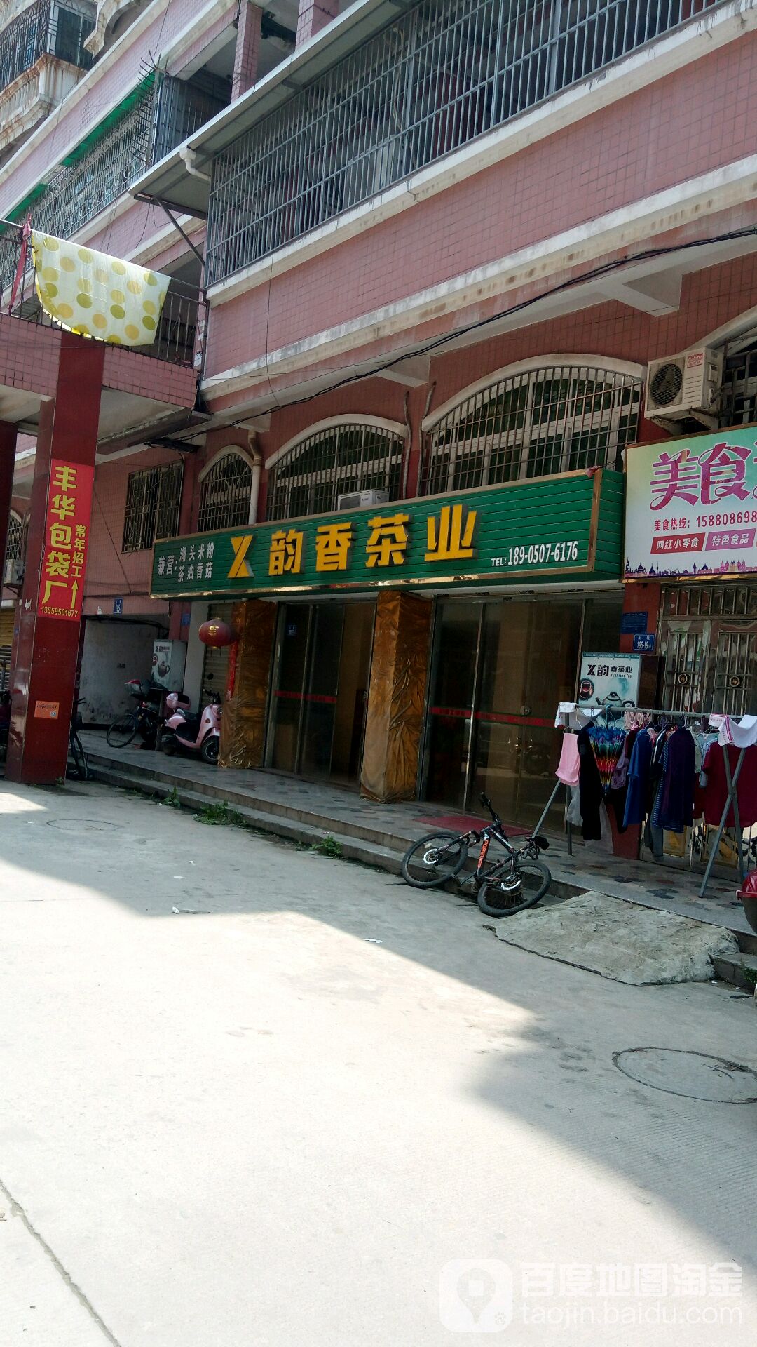 印象茶业