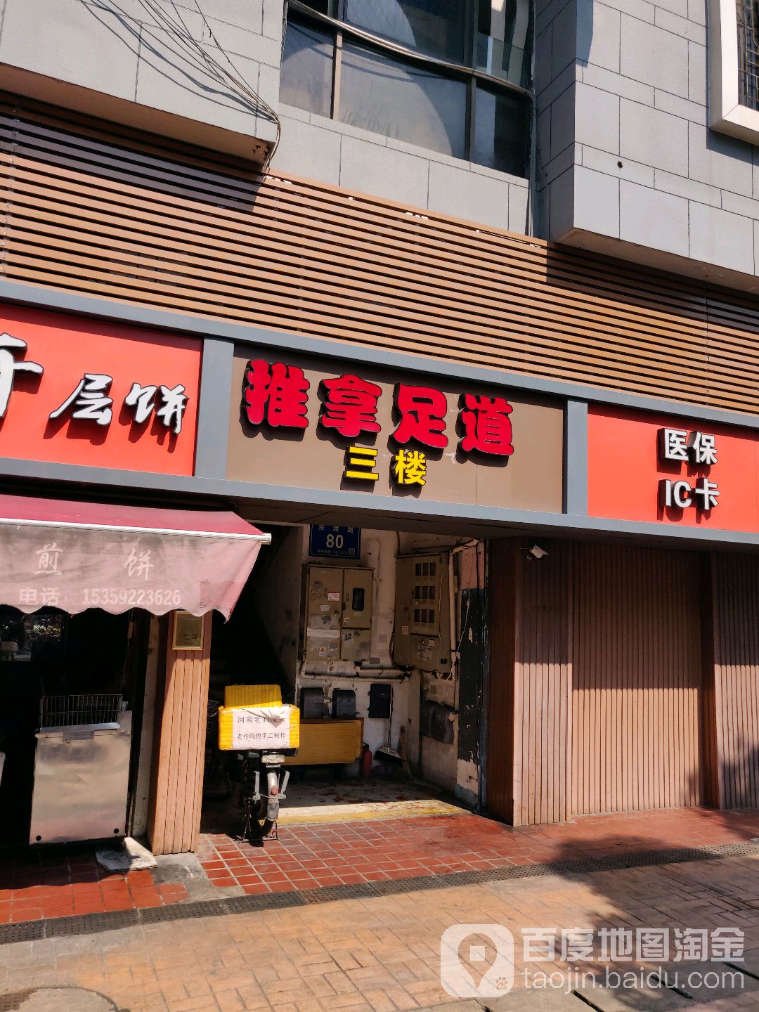 推拿足dao