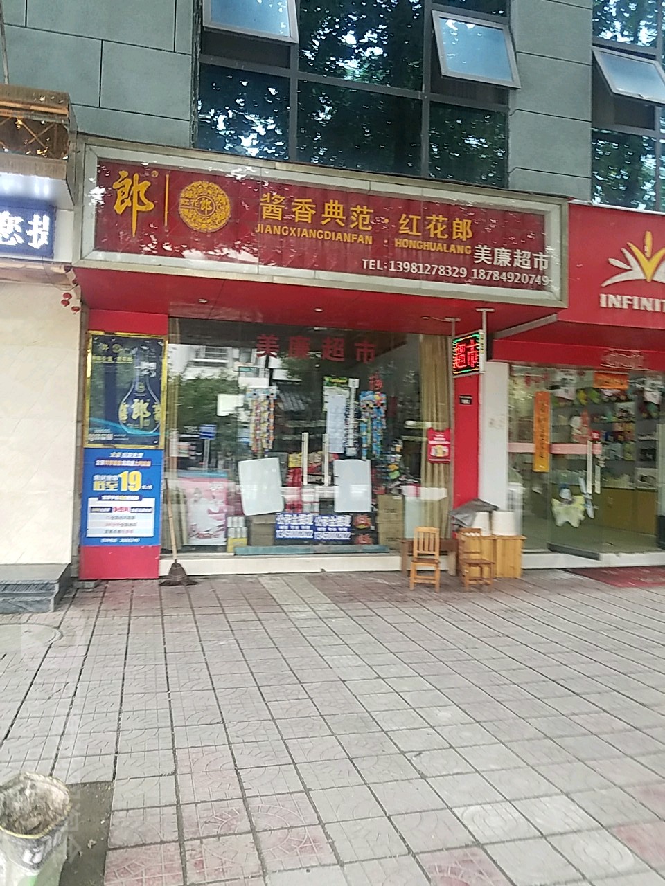 美廉超市(剑门大道店)