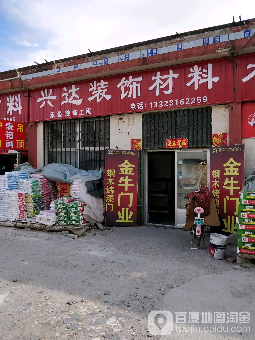 兴大装饰材料(南龙道店)