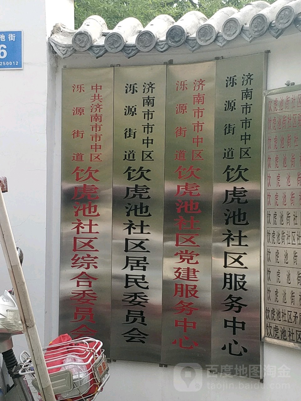 济南市市中区永长街回民小区