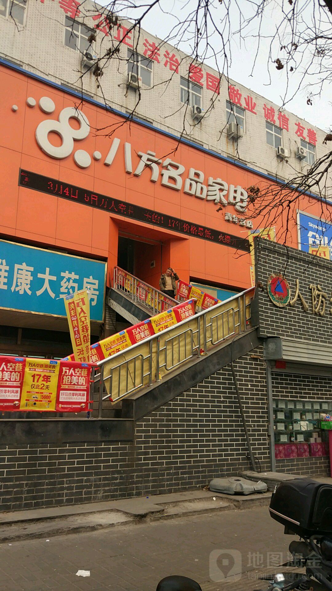 八方名品家电(青年宫店)