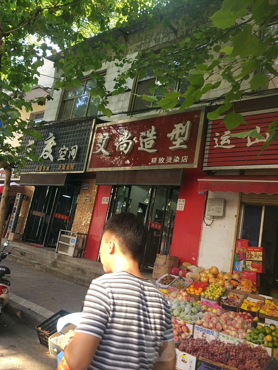 艾尚造型(运城店)