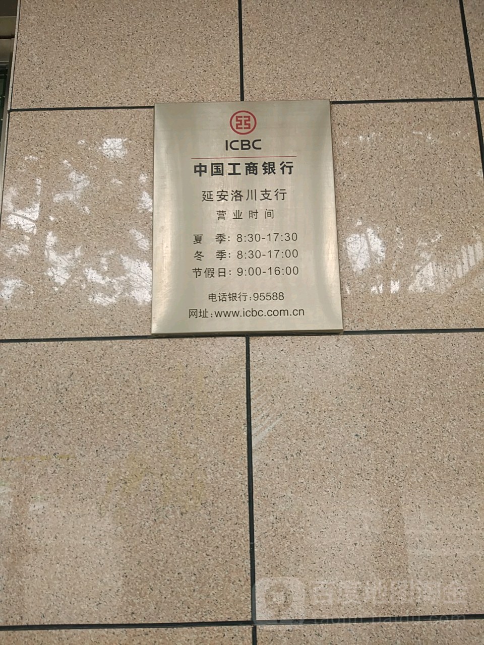 中國工商銀行24小時自助銀行(延安洛川支行)