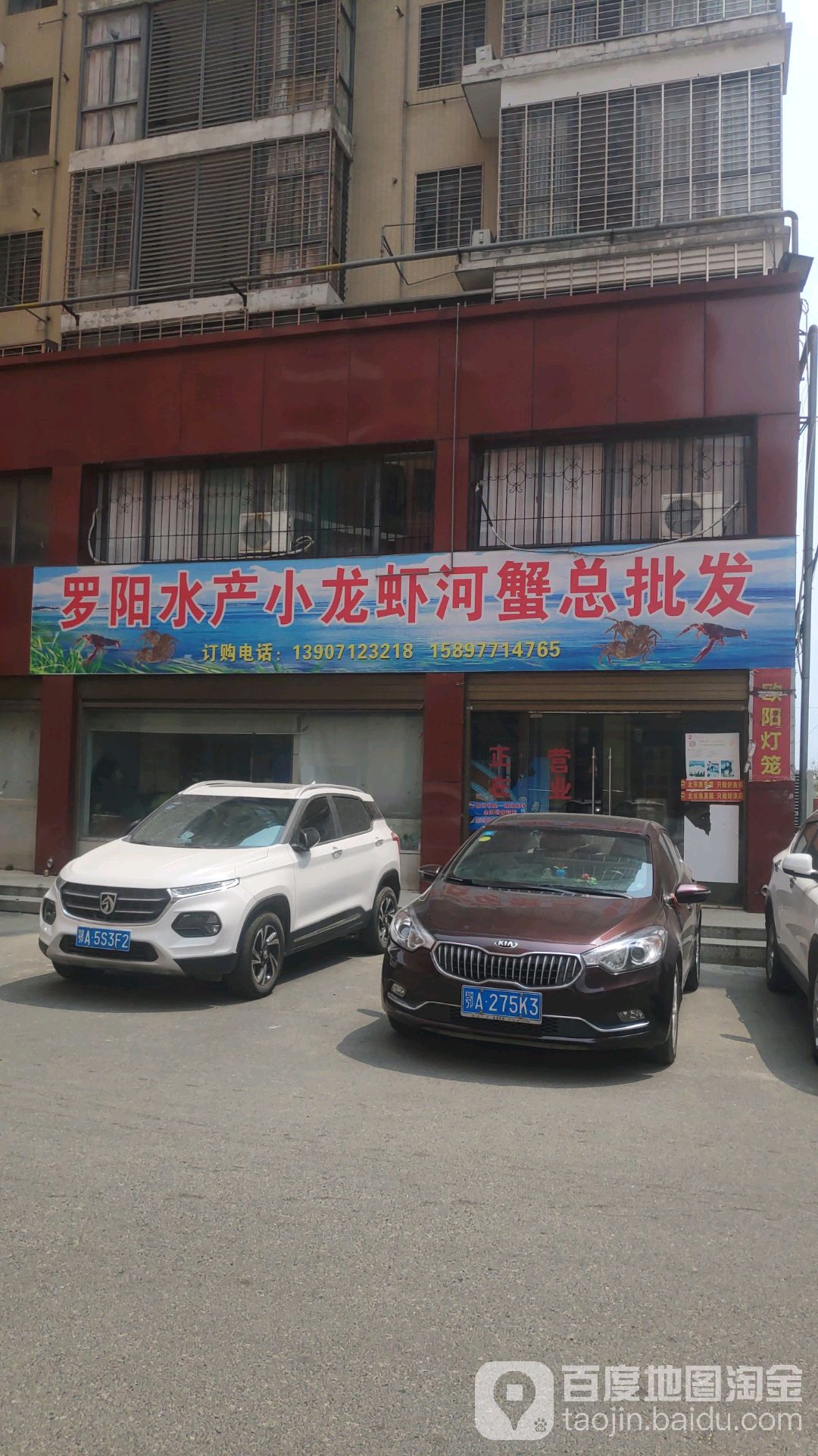 罗阳水产小龙虾河蟹总批发