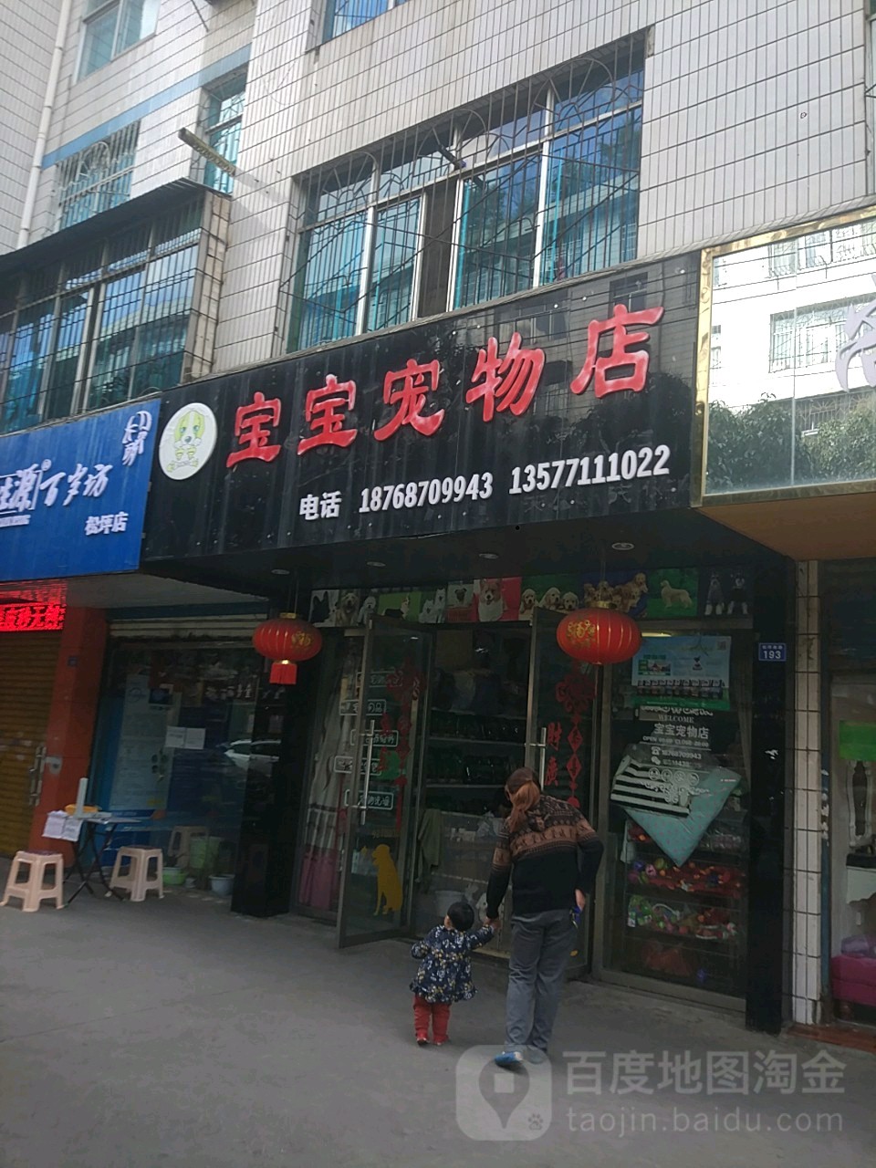 宝宝宠物店