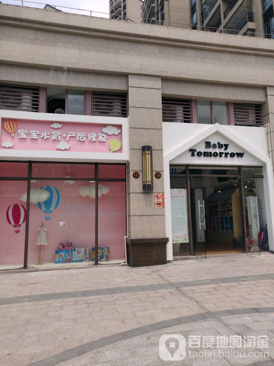 Baby Tomorrow(碧桂园西樵悦府店)