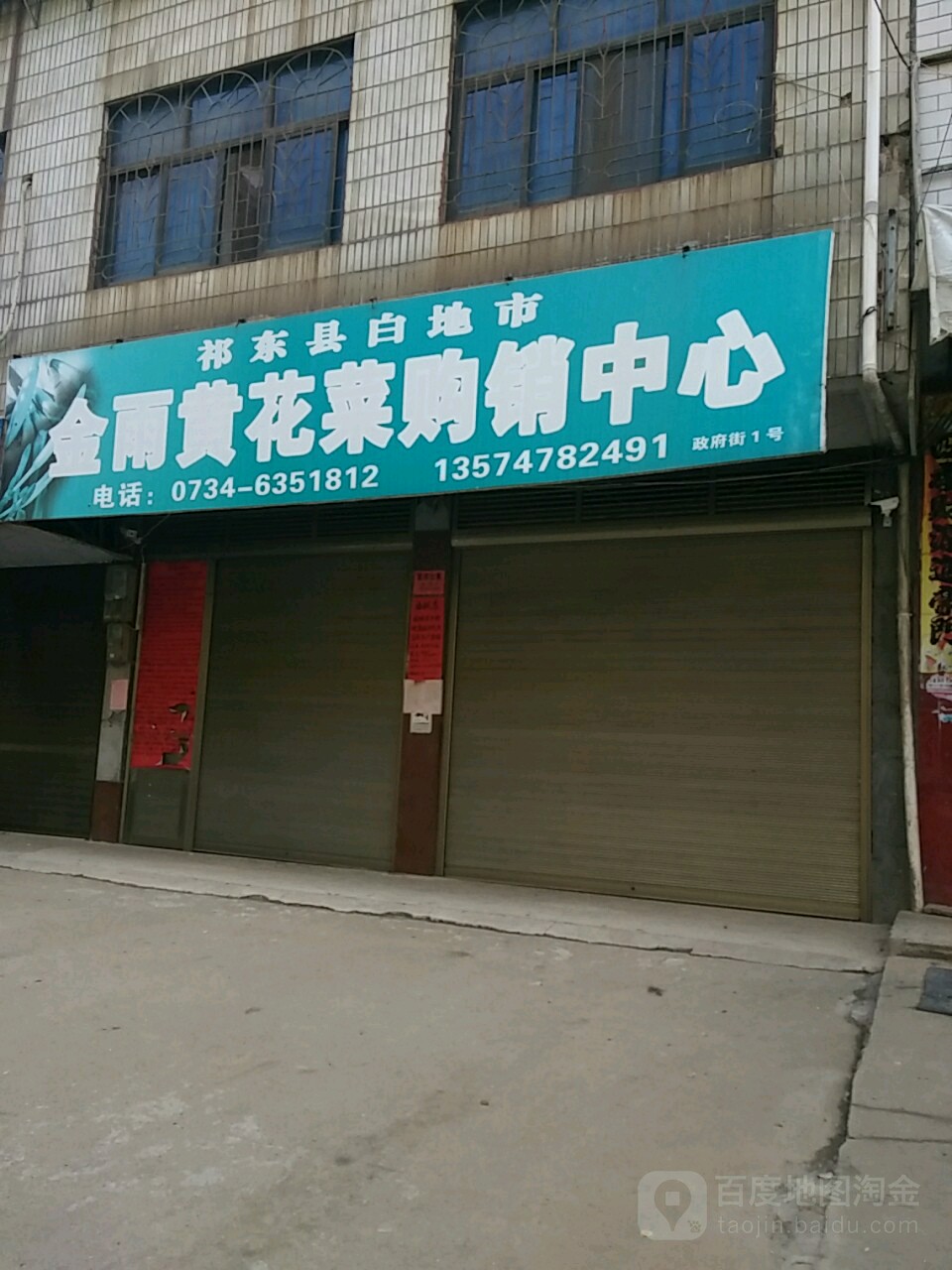 衡阳市祁东县白钢街白地市镇第一中心小学北侧约210米