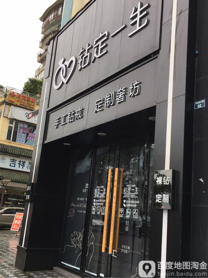 钻定一线(朝阳街店)