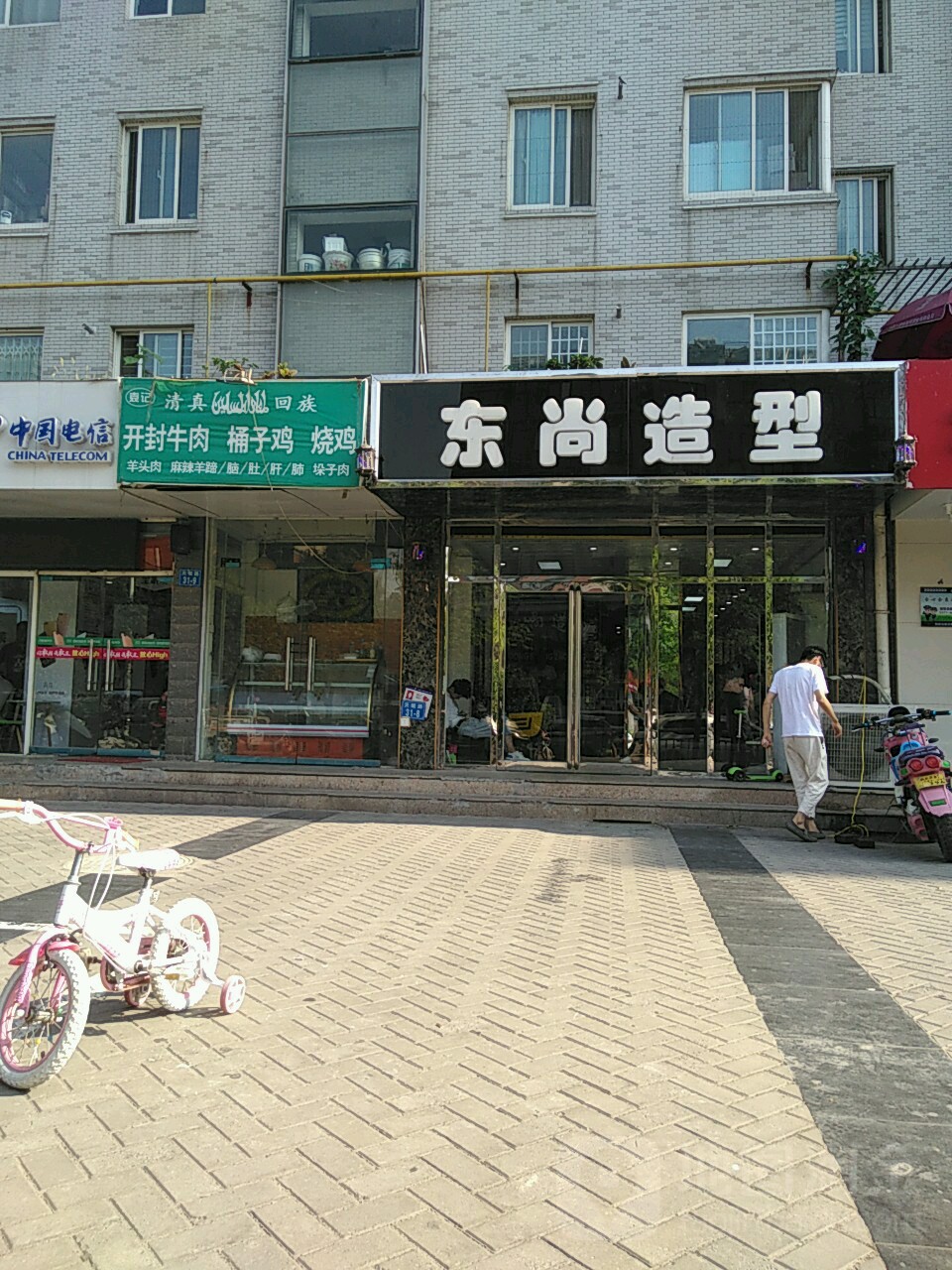 东尚造型(天赋路店)